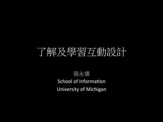  

                     	
  
School	
  of	
  Informa-on	
  
University	
  of	
  Michigan	
  
 