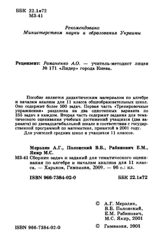 Portfel.in.ua 120 alg11merzlyak