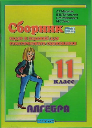 Portfel.in.ua 120 alg11merzlyak