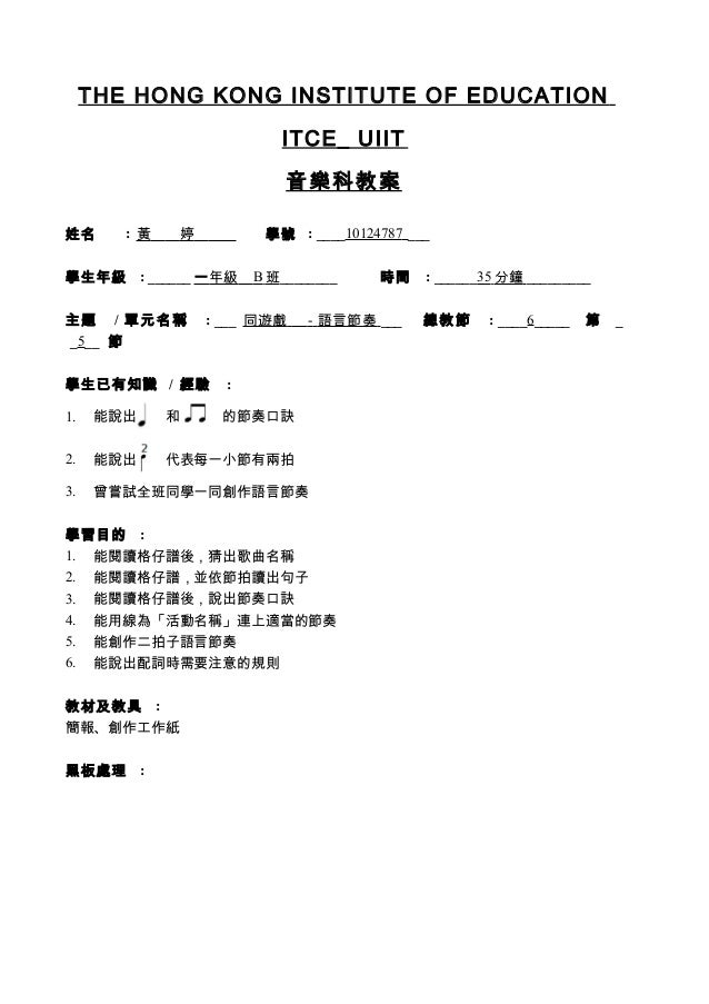 Uiit教案1 B 1504 Uiit教案1 B 1504