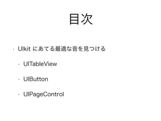 UIKit Sound | PDF