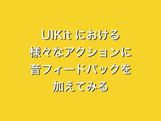 UIKit Sound | PDF