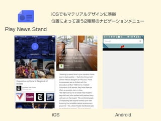 Delectable
マテリアルデザインを踏襲
詳細ページや、ユーザーページへの遷移がシームレス
AndroidiOS
 