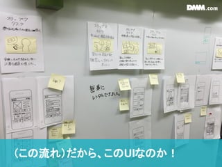 （この流れ）だから、このUIなのか！
 