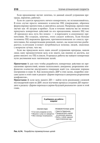 Уильям Детмер. Теория ограничений Голдрата. Системный подход к непрерывному совершенствованию.