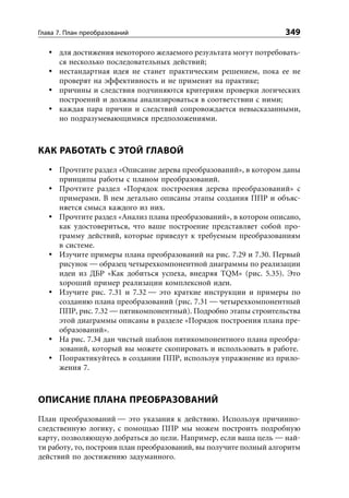 Уильям Детмер. Теория ограничений Голдрата. Системный подход к непрерывному совершенствованию.