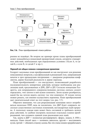 Уильям Детмер. Теория ограничений Голдрата. Системный подход к непрерывному совершенствованию.