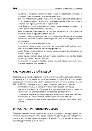 Уильям Детмер. Теория ограничений Голдрата. Системный подход к непрерывному совершенствованию.