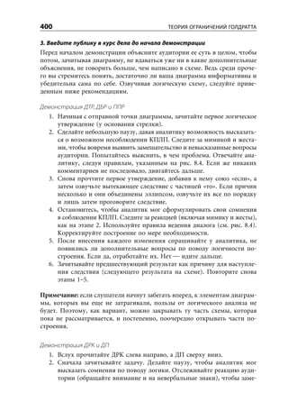 Уильям Детмер. Теория ограничений Голдрата. Системный подход к непрерывному совершенствованию.