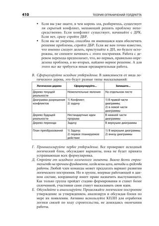 Уильям Детмер. Теория ограничений Голдрата. Системный подход к непрерывному совершенствованию.