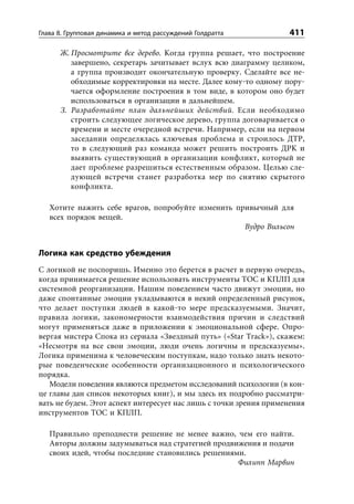 Уильям Детмер. Теория ограничений Голдрата. Системный подход к непрерывному совершенствованию.