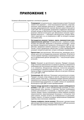 Уильям Детмер. Теория ограничений Голдрата. Системный подход к непрерывному совершенствованию.
