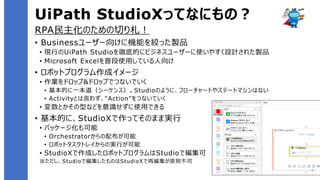 Uipath Studiox 製品概要: Uipath Studiox 評判 – QTALD