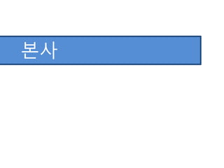본사
 