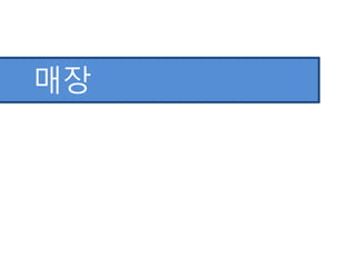 매장
 