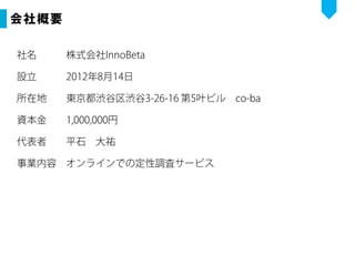 【企画書】UIscope：MOVIDA JAPAN_Demo Day用資料