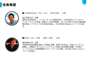 【企画書】UIscope：MOVIDA JAPAN_Demo Day用資料