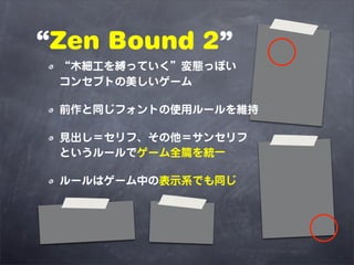 Zen Bound 2
 ľ`äƤBäݤ
 󥻥ץȤ`

 ǰͬեȤʹå`S

 Ҋա󥻥
 Ȥ`ǥ`ȫƪyһ

 `ϥ`ФαʾϵǤͬ
 