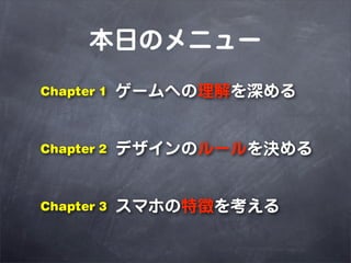 դΥ˥`
Chapter 1   `ؤ


Chapter 2   ǥΥ`Q


Chapter 3   ޥۤ؏դ򿼤
 