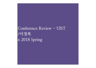 Conference Review_UIST