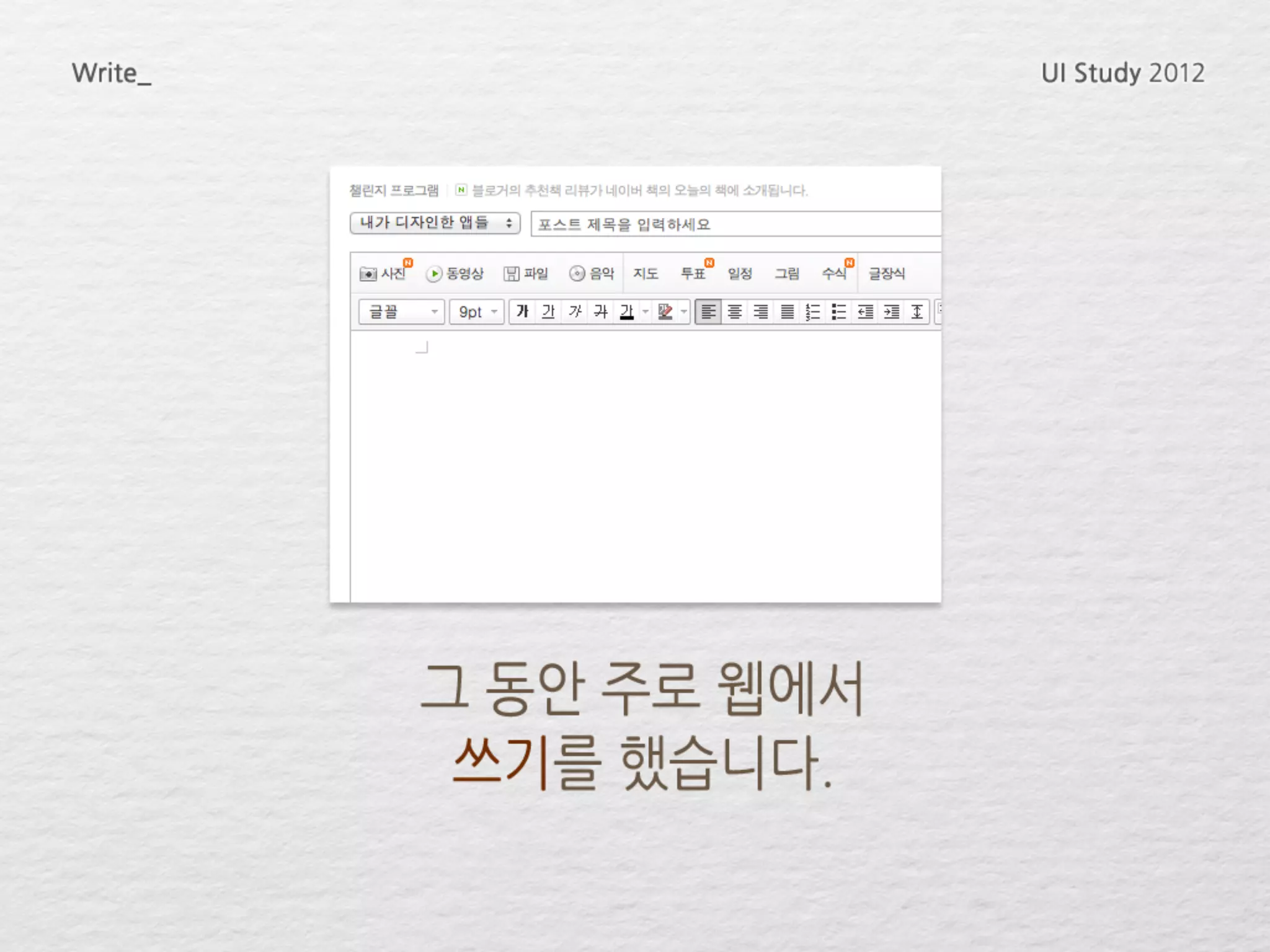 UI study write ver2