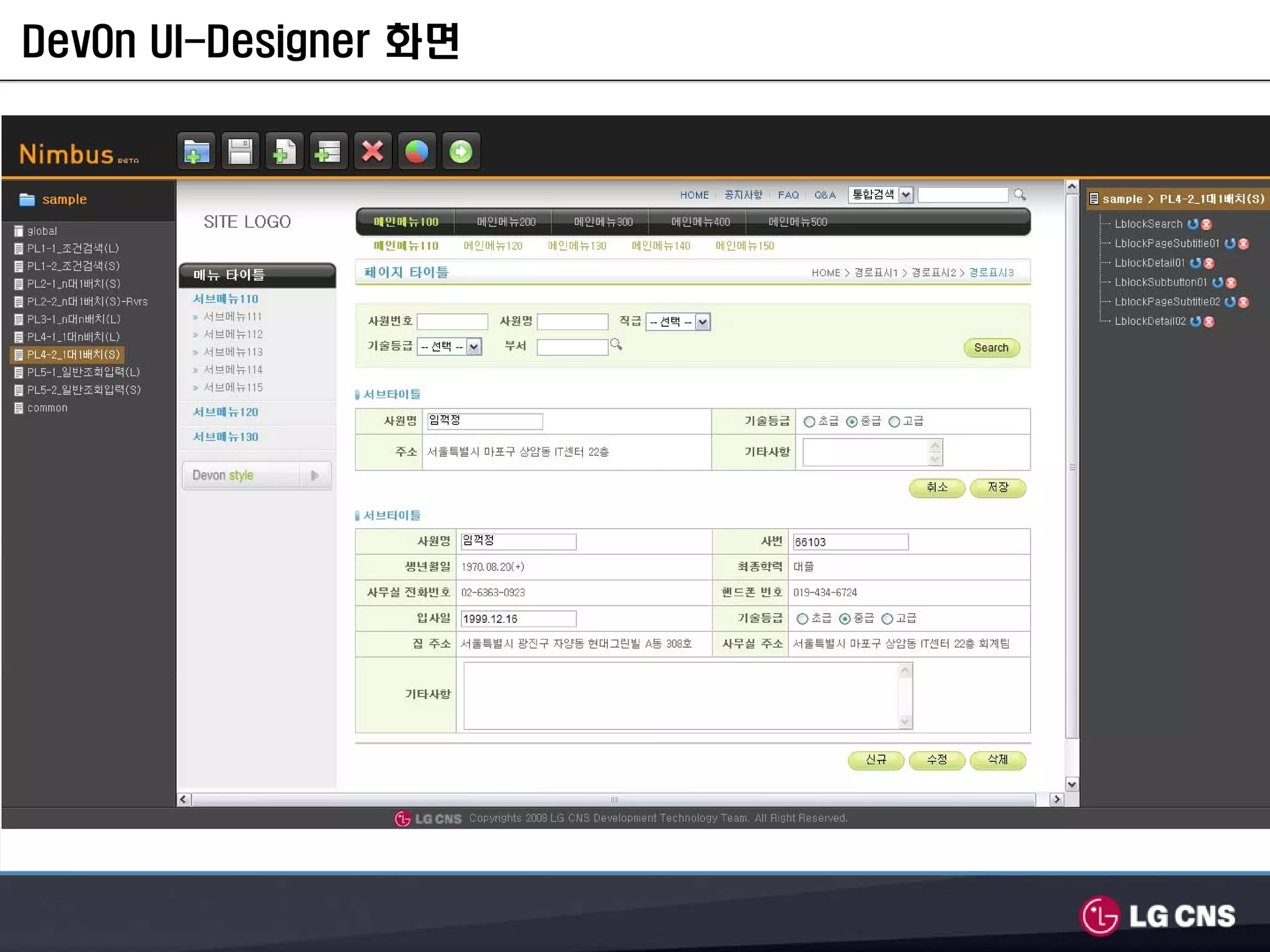DevOn UI-Designer 화면
 