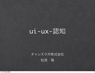 Ui Ux 認知