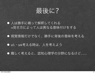 Ui Ux 認知 Ui Ux 認知