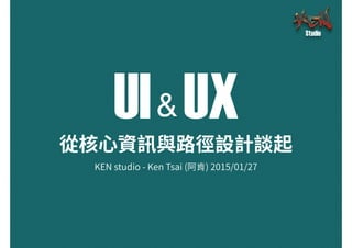 UI＆UX
 