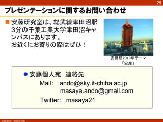 25

   「ＵＸＤ入門」を手っ取り早く学びたい人へ
    来月有料セミナーを開催します（ワークショップ付き）

              ユーザエクスペリエンス（ＵＸ）の考え方とアプローチ
                 ～ユーザー体験から発想する製品・サービスの開発法と組織体制～

                                   詳細は http://www.ebrain-j.jp/


                            ■日 時   2013年2月12日（火）10:00～16:00
                            ■会 場   産業科学システムズ会議室(東京･飯田橋)
                            ■受講料   １名 49,350円     ２名以上 45,150円／1名
                            ■講師割引 1名 45,150円      ２名以上 40,150円／1名


                       ※講師割引を希望される方は、安藤までメール、Twitter、
                        Facebook等でお知らせください。
Copyright ©   Masaya Ando
 