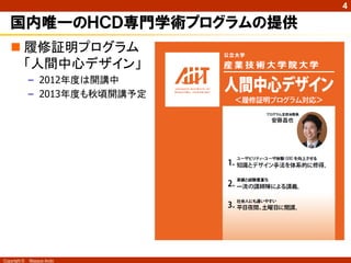 4

   私のコンサル時代＝“ユーザを理解し翻訳する仕事”
       消費者・ユーザの意識                        ユーザの利用環境を
        価値観を理解する                            を観る




                               とにかく
                            現場のユーザを観よ！




              ユーザの利用状況                    Workの現場を
                を理解する                        を観る
Copyright ©   Masaya Ando
 
