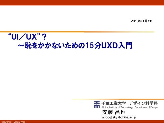Ui Ux 恥をかかないための15分uxd入門