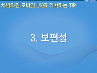 3. 보편성
 