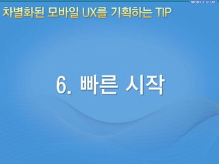 6. 빠른 시작
 