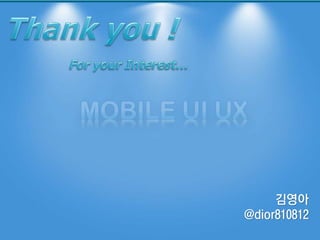 김영아
@dior810812
 