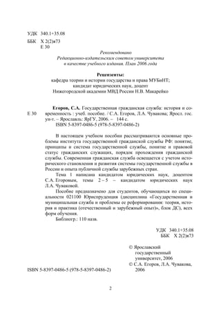 438.Государственная Гражданская Служба История И Современность | PDF