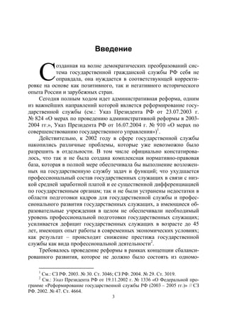 438.Государственная Гражданская Служба История И Современность | PDF