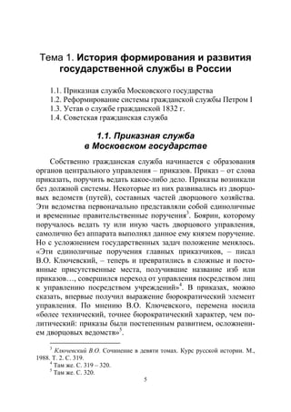 438.Государственная Гражданская Служба История И Современность | PDF