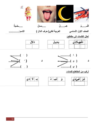 it shows the exam of arabic subject for elementary student | DOCX