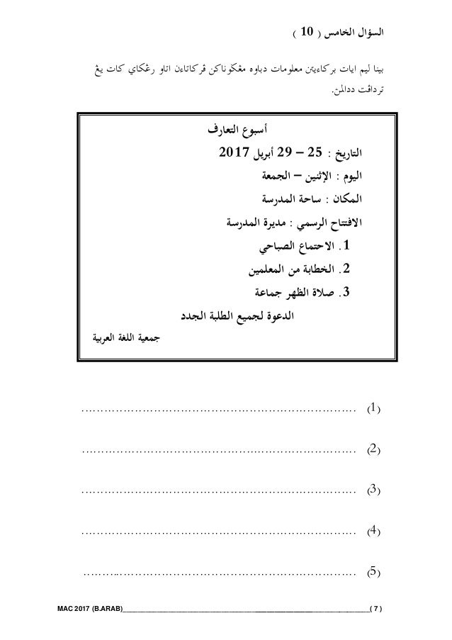 Ujian mac bahasa arab 2017( form 3)