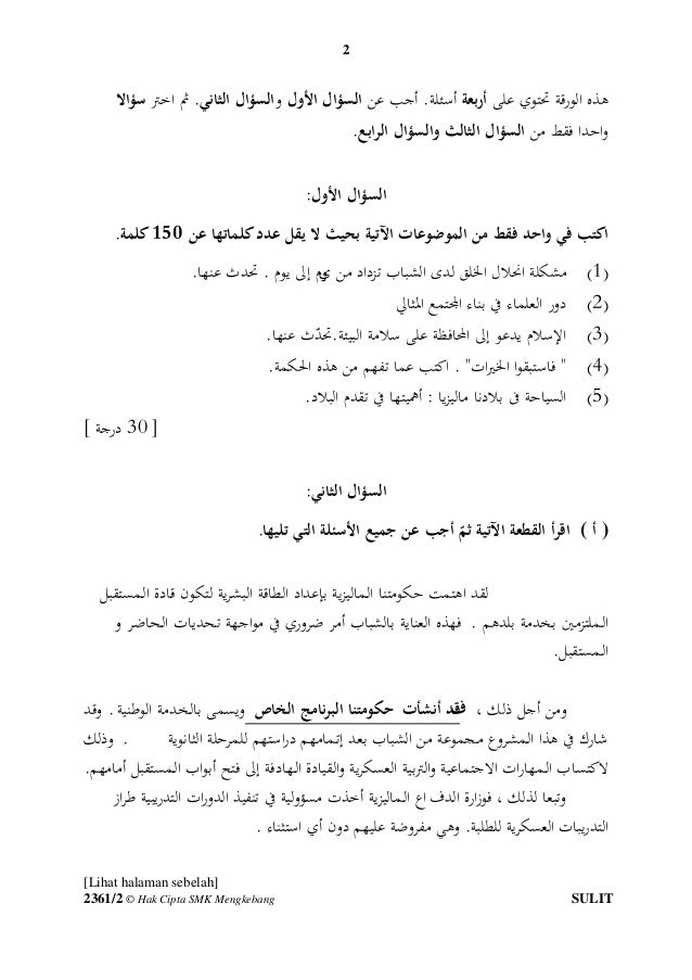 Ujian mac bahasa arab kertas 2 2017 (form 5)