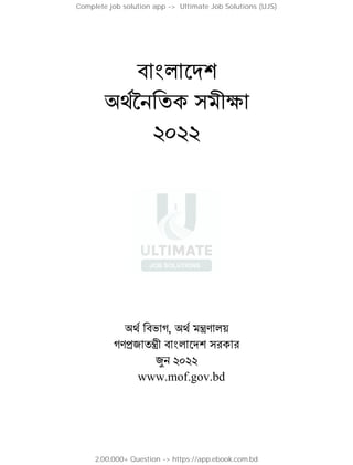 Bangladesh Economic Survey 2025