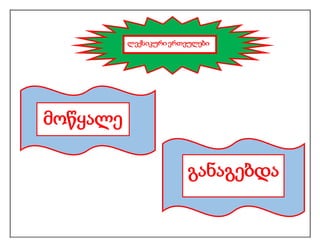 უკან მიდევნებული ლამპარი