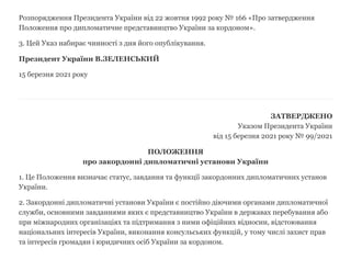 день незалежності україни указ президента