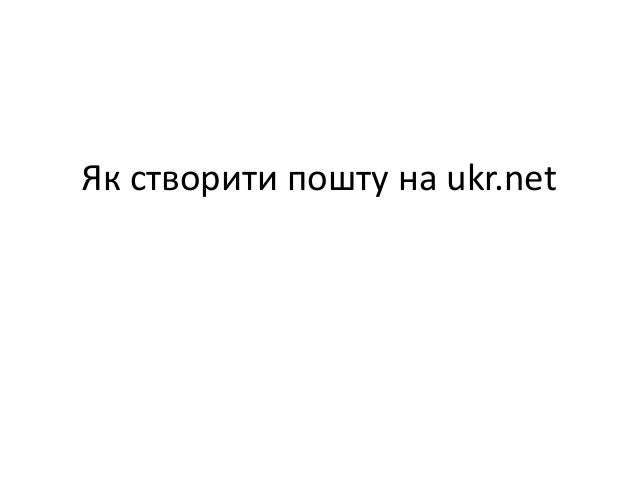 ukr net
