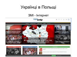 Українці в Польщі
ЗМІ - Інтернет
 