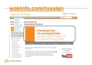 wokinfo.com/russian
 