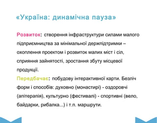 Tourism Brand Ukraine messages Slide 11