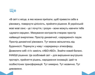 Tourism Brand Ukraine messages Slide 13