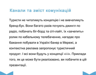 Tourism Brand Ukraine messages Slide 3